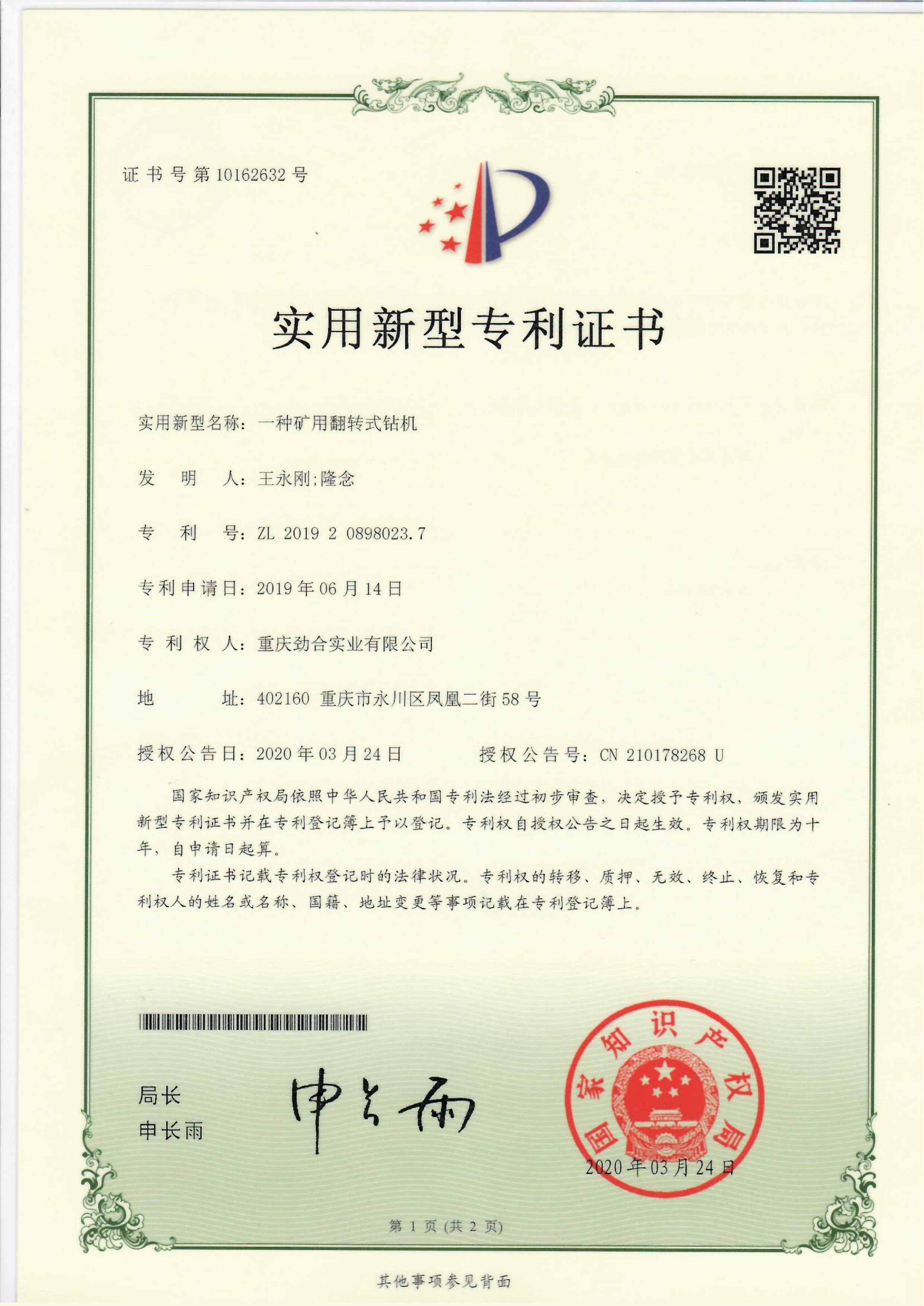 一种矿用翻转式开云手机在线登录入口（中国）开云有限公司ZL 2019 2 0898023.7
