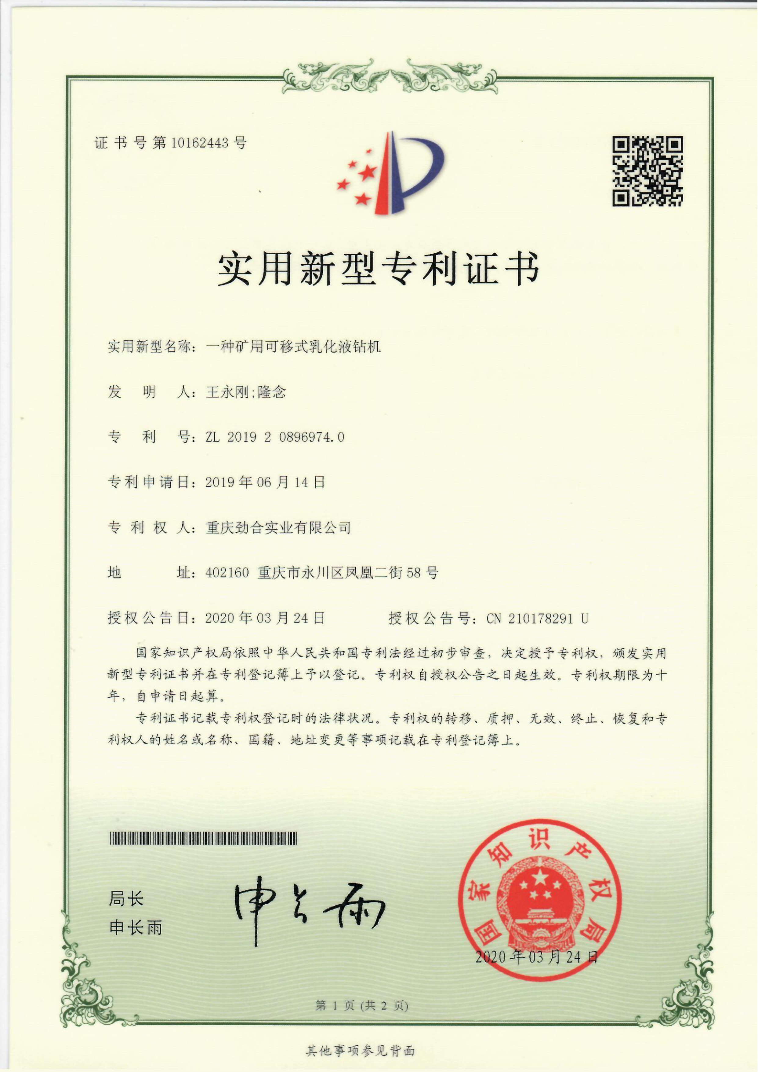 一种矿用可移式乳化液开云手机在线登录入口（中国）开云有限公司ZL 2019 2 0896974.0