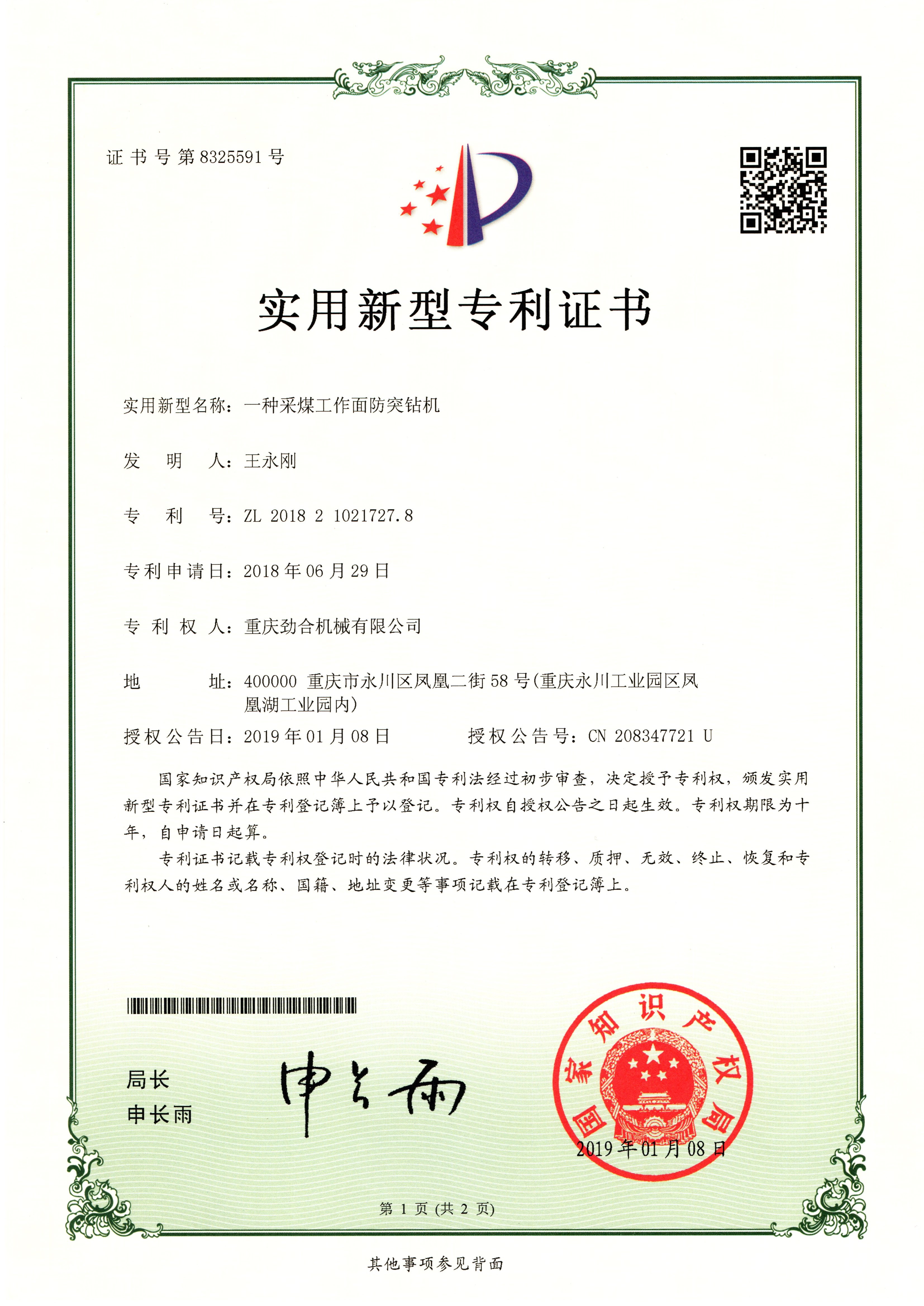 一种采煤工作面防突开云手机在线登录入口（中国）开云有限公司ZL 2018 2 1021727.8