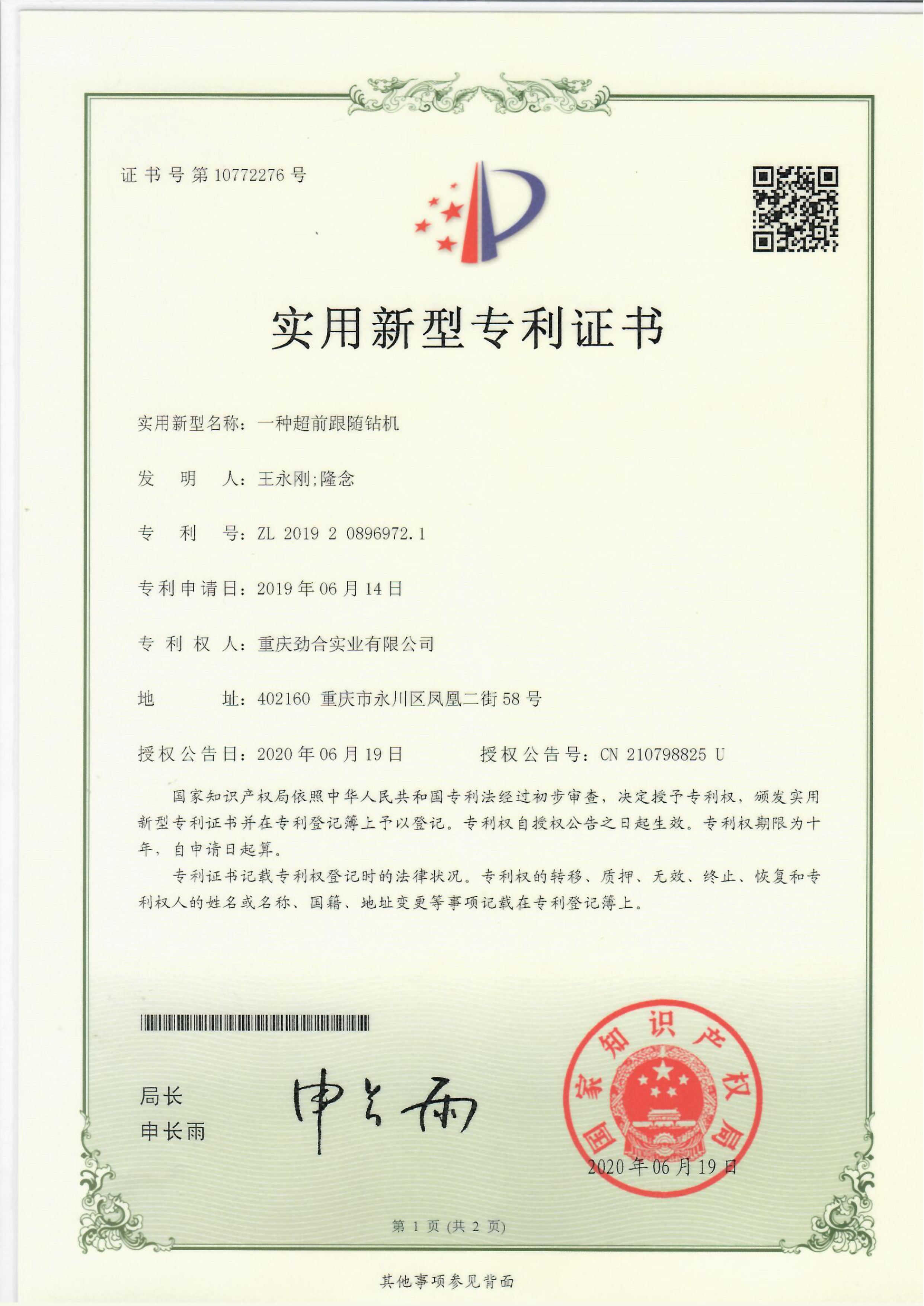 一种超前跟随开云手机在线登录入口（中国）开云有限公司ZL 2019 2 0896972.1